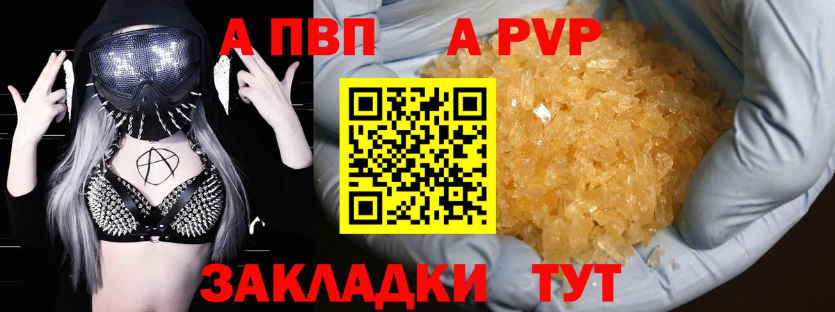 А ПВП VHQ  Вход с VPN  Alpha PVP  Альфа ПВП Crystall  A-PVP VHQ  Саянск 