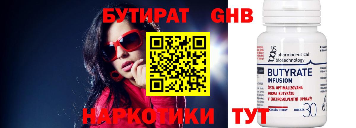 Саянск  Бутират жидкий экстази  Вход с VPN 