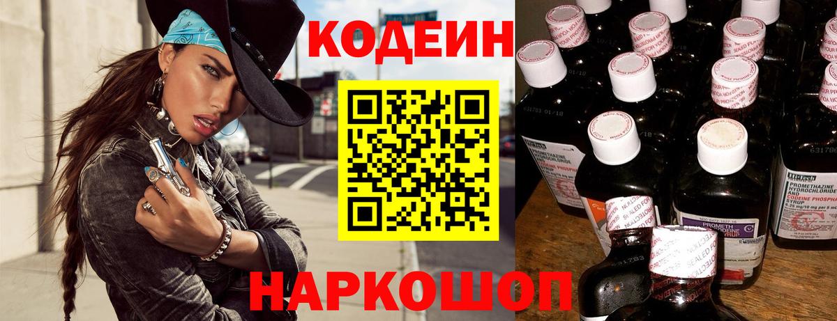 Codein Purple Drank Саянск