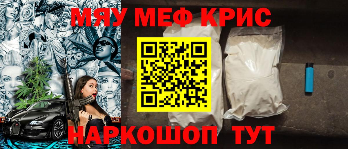 МЯУ-МЯУ мяу мяу  Мефедрон мука  Мефедрон  МЯУ-МЯУ  Саянск  Вход с VPN 